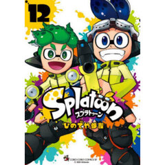 Ｓｐｌａｔｏｏｎ　１２