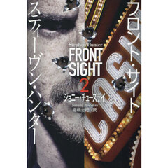 フロント・サイト２　ジョニー・チューズデイ　ジョニー・チューズデイ