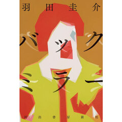 バックミラー