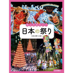 行ってみたい！日本の祭り