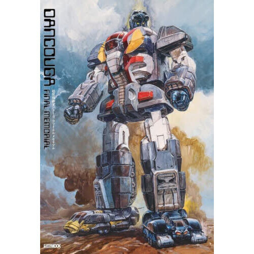 セブンネットショッピングで買える「超獣機神ダンクーガファイナルメモリアル」の画像です。価格は4,950円になります。