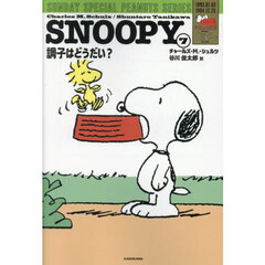 ＳＮＯＯＰＹ　７