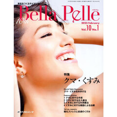 Ｂｅｌｌａ　Ｐｅｌｌｅ　美肌をつくるサイエンス　Ｖｏｌ．１０Ｎｏ．１（２０２５．２）
