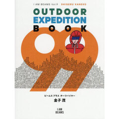 ＯＵＴＤＯＯＲ　ＥＸＰＥＤＩＴＩＯＮ　ＢＯＯＫ　９９