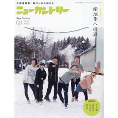 ニューカントリー　２０２５　２月号
