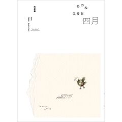 四月