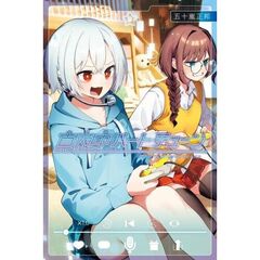 真夜中ハートチューン　９