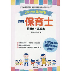’２６　前橋市・高崎市　保育士