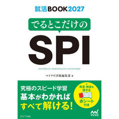 でるとこだけのＳＰＩ　’２７