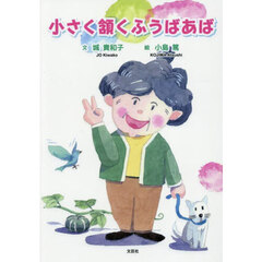 小さく頷くふうばあば
