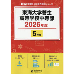東海大学菅生高等学校中等部　５年間
