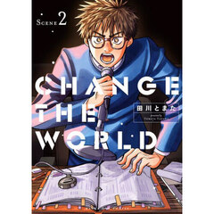 ＣＨＡＮＧＥ　ＴＨＥ　ＷＯＲＬＤ　２