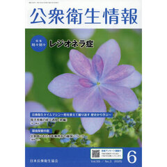 衛生・公衆衛生学   /朝倉書店/田中正敏（公衆衛生学）（単行本） 衛生・公衆衛生学 /朝倉書店/田中正敏（公衆衛生学）（単行本