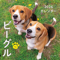 ２０２６カレンダービーグル