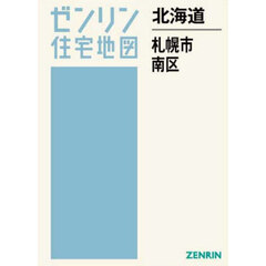 北海道　札幌市　南区