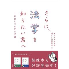 さらに法学を知りたい君へ