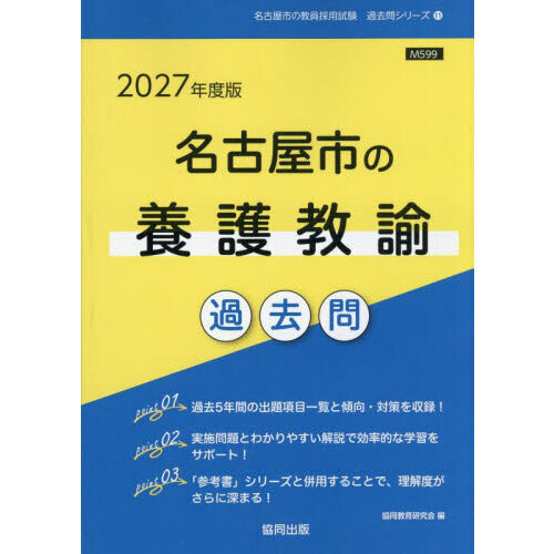 中古】 福岡県・北九州市の養護教諭過去問 2020年度版/協同