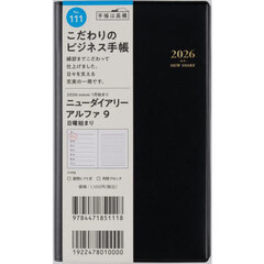 ニューダイアリー　アルファ　９　　［黒］　手帳判　　ウィークリー２０２６年１月始まり　Ｎｏ．１１１