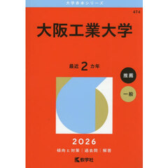 大阪工業大学　２０２６年版