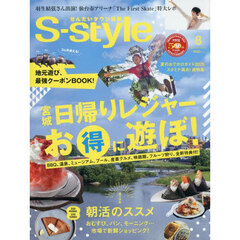 Ｓ‐ｓｔｙｌｅ　せんだいタウン情報　ｖｏｌ．７２８（２０２５ＡＵＧ．）