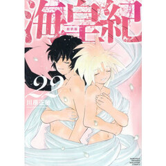 海皇紀　２２　新装版