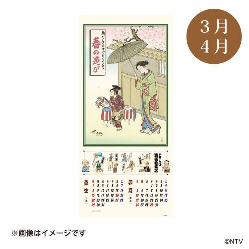 令和八年 笑点暦 通販｜セブンネットショッピング