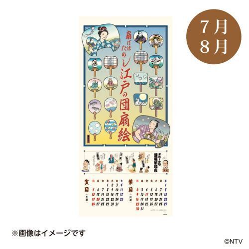 令和八年 笑点暦（2026年カレンダー） 通販｜セブンネットショッピング