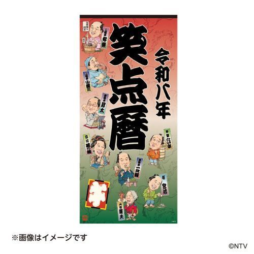 さ*ん様 【超レア】笑点暦カレンダー 全50年コンプリートセット 昭和51年～令 さ*ん様 【超レア】笑点暦カレンダー 全50年コンプリートセット 昭和