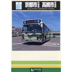 京都市交通局　高槻市交通部