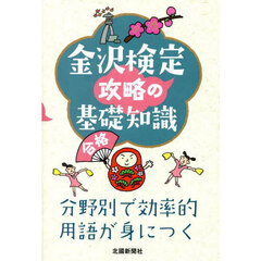 金沢検定攻略の基礎知識