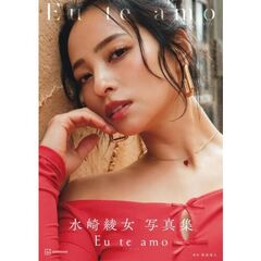 水崎綾女写真集　タイトル未定