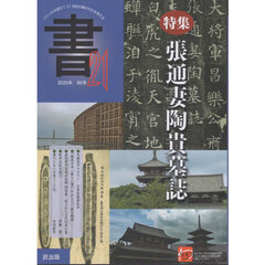 書２１　８５号（２０２５）