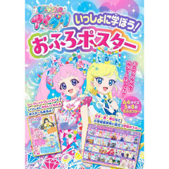 ひみつのアイプリいっしょに学ぼう！おふろポスター