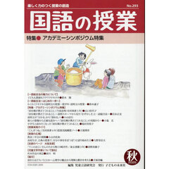 国語の授業　２９３
