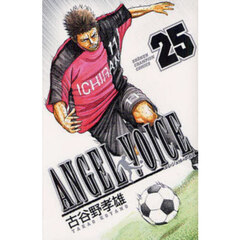 ＡＮＧＥＬ　ＶＯＩＣＥ　２５
