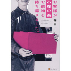 お客様が不在の為お荷物を持ち帰りました。