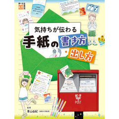 気持ちが伝わる手紙の書き方・出し方