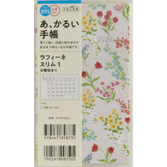 ８９５．ティーズラフィーネスリム１　日曜