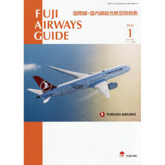 ＦＵＪＩ　ＡＩＲＷＡＹＳ　ＧＵＩＤＥ　国際線・国内線総合航空時刻表　２０２６－１