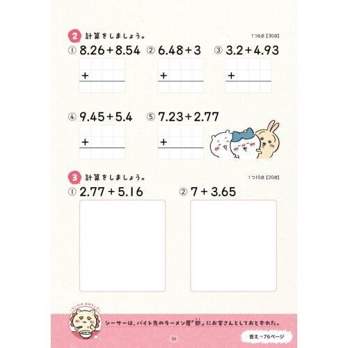 小学4年生の計算 通販｜セブンネットショッピング