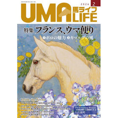 馬ライフ　２０２６－２