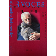 ホドロフスキー、魂の言葉