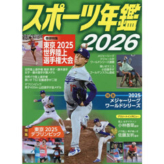 スポーツ年鑑　２０２６
