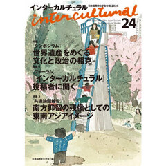 インターカルチュラル　２４