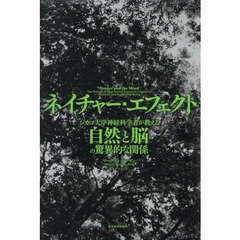 ネイチャー・エフェクト