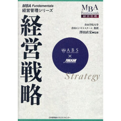 経営戦略