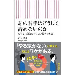 あの若手はどうして辞めないのか