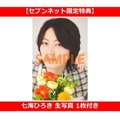 TVガイドPERSON 夏の特大号(仮)【セブンネット限定特典：七海ひろき 生写真 1枚付き】
