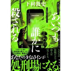 あいつも誰かに殺される（サイン無し）