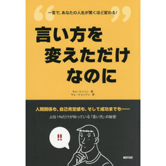言い方を変えただけなのに